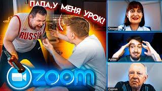 ПЬЯНЫЙ БАТЯ СОРВАЛ УРОК В ZOOM