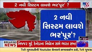 દિવાળી સુધી રહેશે વરસાદ? બે નવી સિસ્ટમ લાવશે ભર'પૂર'?  | TV9Gujarati