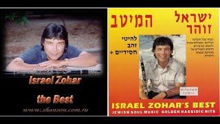 Israel Zohar -  Clarinet -  Le' Cha'im