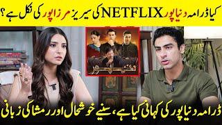 Khushhal & Ramsha Reveal Secrets About Their New Drama Duniyapur | Naumaan Ijaz | Mirzapur | SA2Q