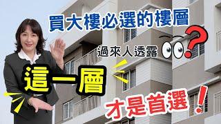 屏東房屋：2023 買大樓必選的樓層？過來人透漏，『這一層』才是首選！ | 屏東房屋黃惠爭指出「該買在幾樓最好」，更是經常被討論的話題。   | 說明欄有 VR實境導覽 #04