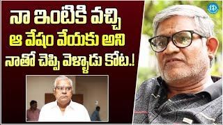 ఇంటికి వచ్చి ఆ వేషం వేయకు అన్నాడు కోట..Tanikella Bharani Unexpected Comments On Kota | iDream Gold