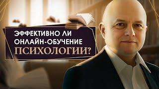 Плюсы и минусы дистанционного обучения психологии