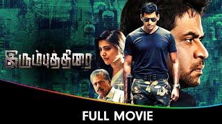 Irumbu Thirai - Tamil Full Movie - Sreeja Ravi, Robo Shankar, Kaali Venkat, Arjun Sarja