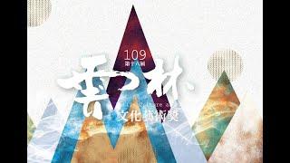 109年第十六屆雲林文化藝術獎頒獎典禮CF