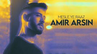 Amir Arsin - Mesle Ye Raaz | OFFICIAL TRACK امیر آرسین - مثل یه راز