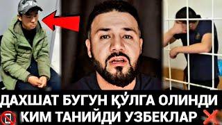 БУГУН‼️ ПИТЕРДА УЗБЕК БОЛА ҚУЛГА ОЛИНДИ 15-ЙИЛ ҚАМАЛИШИ МУМКИН️