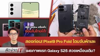 #หิวข่าว iPhone17/ Galaxy S24 FE + Tab S10/ Xiaomi 14T Pro/ มือถือเริ่มทำปุ่มควบคุมกล้อง