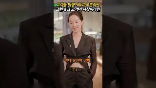 친절한 직원 vs 불친절한 직원, 운명이 바뀐 하루.  #반전, #반전드라마, #반전스토리, #충격반전, #신분반전#실화, #실화기반, #현실, #진짜상황,