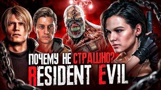 Resident Evil :  ТРИ ЭПОХИ ЗЛА