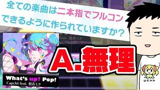 【プロセカ】史上最強難易度37遂に登場！！What's up? pop!が全てを破壊する配信～二本指では出来ません～【にじさんじ/社築】