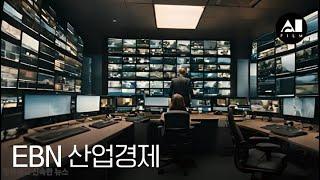 AI Video | EBN산업경제 홍보 영상