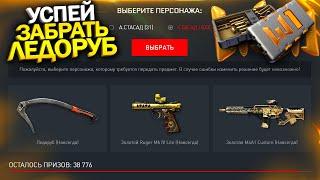 УСПЕЙ ЗАБРАТЬ ЛЕДОРУБ НАВСЕГДА В WARFACE, Отключение Чата, Обновление, Халява врафейс