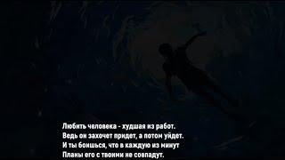 Любить человека - это худшая из работ. Автор Аглая Датешидзе. Прочтение - Игумен Евмений