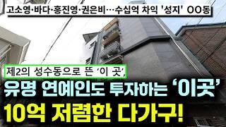 유명 연예인들도 투자한다는 "이 지역" 시세대비 50% 반값으로 다가구를 살 수 있는 기회