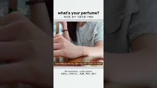 화장품, 향수 진품 가품 구별법 #shorts