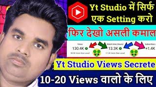 ये Setting ON करो 100% Views आयेगा  YT Studio Kaise Use Kare  | Yt studio kaise use kare