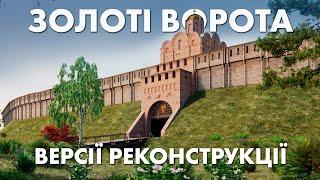 Археолог критикує реконструкцію Золотих воріт в Києві. Які ще є версії реконструкції?