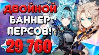 ДВОЙНОЙ БАННЕР / КРУТКИ ЭОЛЫ И АЛЬБЕДО / Genshin Impact 2.3