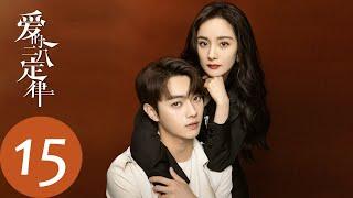 ENG SUB【爱的二八定律 She and Her Perfect Husband】EP15 假结婚秘密被发现，阳华提议与秦施真结婚（杨幂、许凯）