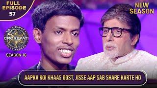 New Season | KBC S16 | Ep.57 | Full Episode | इस खिलाड़ी ने AB को अपने खास दोस्तों के बारे में बताया