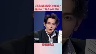 为什么说汪东城是优质偶像？ 《终极一班》VS《恶作剧之吻》，你的记忆停留在？#汪东城  #终极一班 #恶作剧之吻