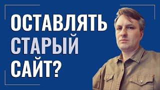 Покупать ли домен для нового сайта? Осторожно!