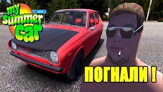 My Summer Car - ПОГНАЛИ!(Maxplayman Fl studio)