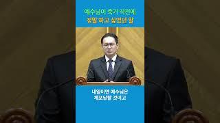 (1) 제자들을 향한 예수님의 유언이 시작되었다