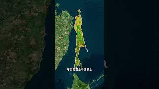 每天学习一个地理知识之库页岛 地理知识 地理科普 地理
