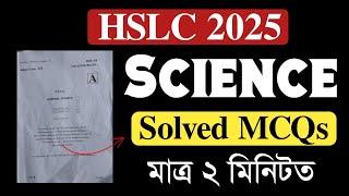 HSLC 2025 Science Paper solution | SEBA| Class 10 | MCQs | You can learn