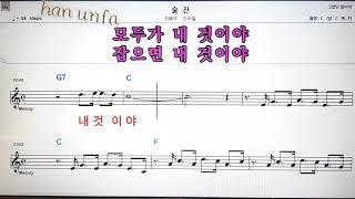 술잔/신소월노래방 반주*기타 코드 악보*가라오케Karaoke*Sheet Music*Chord*MR