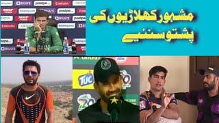 Pakistani Cricket Players Speaking Pashto