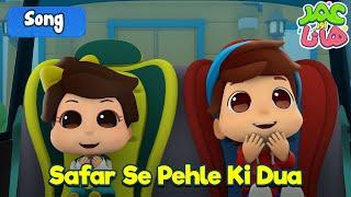 Safar Se Pehle Ki Dua | Omar and Hana Urdu | Islamic Cartoon