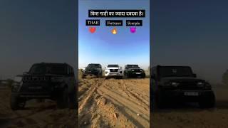 Thar vs Scorpio vs Fortuner #shortfeed#thar#scorpio#automobile#4k#tugofwar#tugofwarlovers#1m