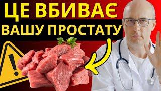 12 продуктів, яких КОЖЕН чоловік МАЄ уникати, щоб зменшити збільшену простату!