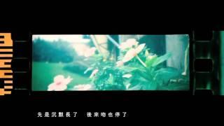 Eason Chan 陳奕迅 2011年國語歌《積木》 MV