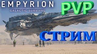 PVP в Empyrion - Galactic Survival