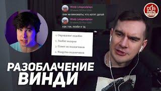 БРАТИШКИН РАЗБИРАЕТ НОВОЕ РАЗОБЛАЧЕНИЕ ВИНДИ + общается с его автором (ФИЛЬМ, 2024)