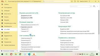 Учет основных средств и нематериальных активов ОС и НМА
