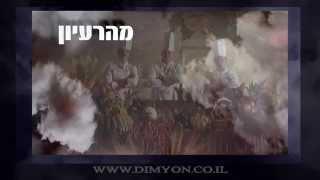 דימיון פרומו עצמי צילום עריכה והפקה של סרטי וידיאו לאינטרנט, אירועים,  שיווק ופרסום