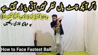 How to Face Fast Bowling I how to focus on ball in cricket I batting tips tape ball cricket