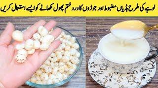 Phool Makhana Recipe By Maria Ansari ||سردیوں میں جسم درد کے لئے سب سے طاقتور چیز ||