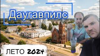 Город Даугавпилс этим летом-Стропское озеро-Гостиница Динабург/Daugavpils city-Stropu lake-Dinaburg