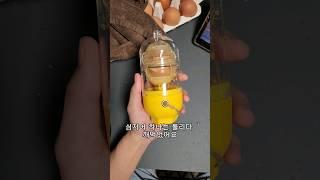 계란 노른자 없애준다길래 사봤습니다. 황금계란2탄 #리뷰 #내돈내산 #shorts