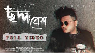 Choddobesh (ছদ্দবেশ) - JJ RoNN (Official Music Video) | Man D | Latest Bangla Dark RnB Song | 2021