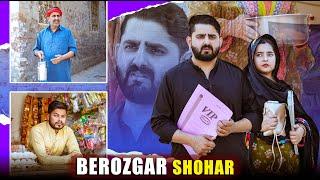 BEROZGAR SHOHAR | Biwi Ki Kamai Ki Dastaan | Ateeb Shah