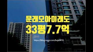 영등포구아파트경매 문래모아미래도 33평 7.7억 세종법원경매