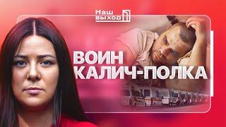 БЕЗ ПАЛЬЦЕВ ОТПРАВИЛИ НА ШТУРМ. Военнопленный, который попал на «бессрочный санитарный обмен»