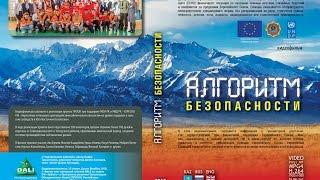 Видеофильм «Алгоритм безопасности» (ENG)
